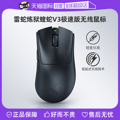 【自营】Razer雷蛇炼狱蝰蛇V3极速版双模无线电脑电竞游戏鼠标FPS