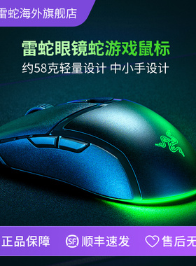 Razer雷蛇眼镜蛇cobra游戏专用小手毒蝰迷你mini轻量化有线鼠标