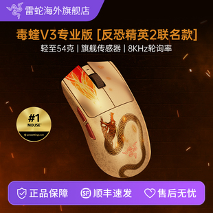 Razer雷蛇毒蝰V3专业版 反恐精英CS2联名电脑8K电竞游戏无线鼠标