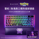 Razer雷蛇宝可梦耿鬼联名蛛皇无线三模热插拔客制游戏机械键盘