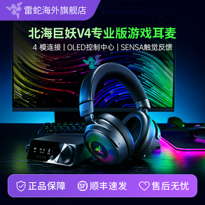 Razer雷蛇北海巨妖V4专业版无线蓝牙四模连接电竞游戏头戴式耳机