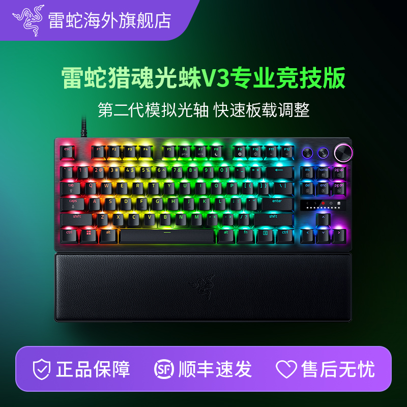雷蛇猎魂光蛛V3专业竞技版键盘