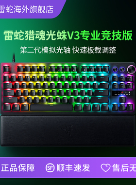 Razer雷蛇猎魂光蛛V3专业竞技迷你版EDG模拟光轴电脑游戏机械键盘