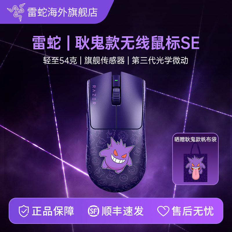 Razer雷蛇宝可梦耿鬼联名毒蝰V3Pro专业版SE电脑电竞游戏无线鼠标