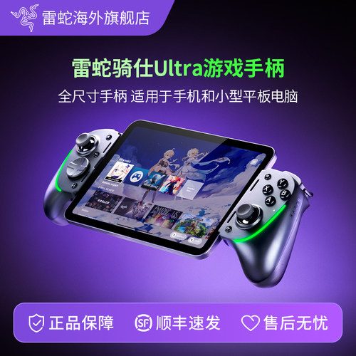 雷蛇骑仕Ultra-USBC游戏手柄