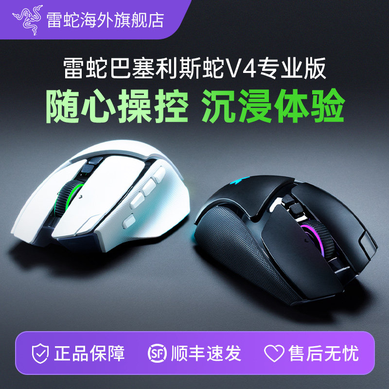 【国行现货】Razer雷蛇巴塞利斯蛇V4专业版PRO游戏三模无线鼠标