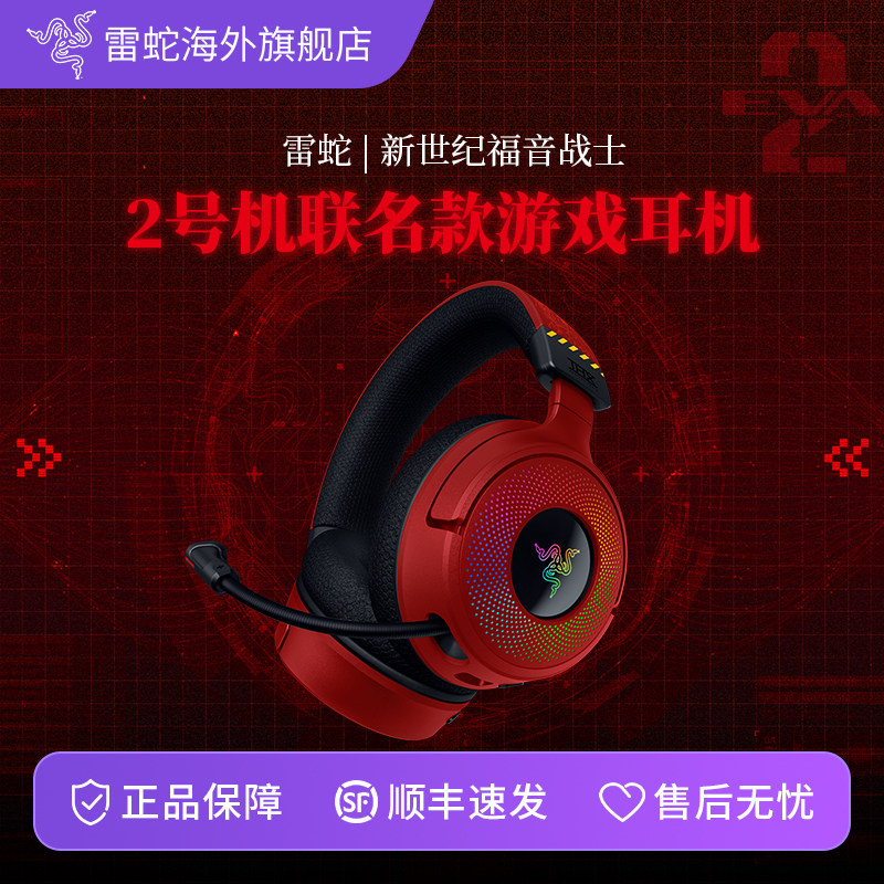 Razer雷蛇EVA联名北海巨妖V4头戴三模无线游戏蓝牙电竞游戏耳麦