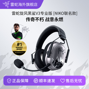 Razer雷蛇Niko联名款旋风黑鲨V3专业版Pro蓝牙无线四模头戴式耳机