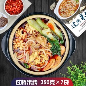 【过桥米线350g×7袋 】云南正宗过桥米线大袋装东思北米线麻辣烫