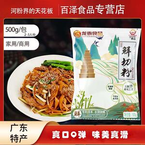 养点鲜粉广东鲜河粉正宗速食湿河粉养点新鲜河粉炒河粉官方旗舰店