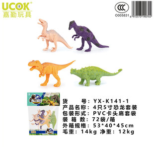 仿真恐龙玩具模型套装 袋装 儿童玩具霸王龙玩具 5寸电商款 4只装