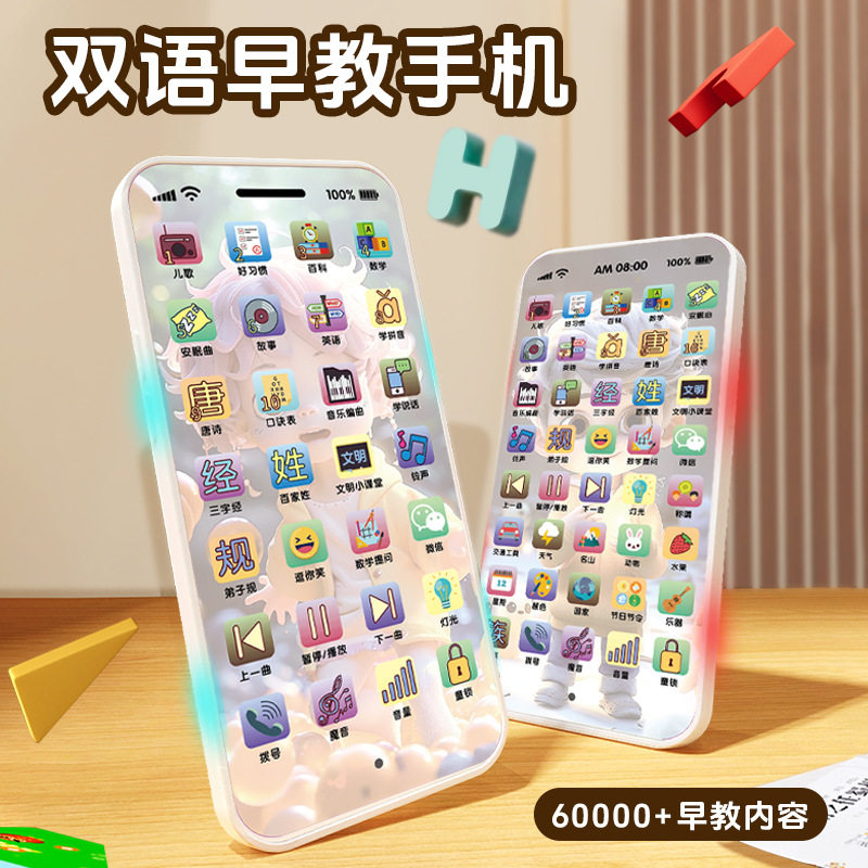 儿童多功能早教手机启蒙学习电话