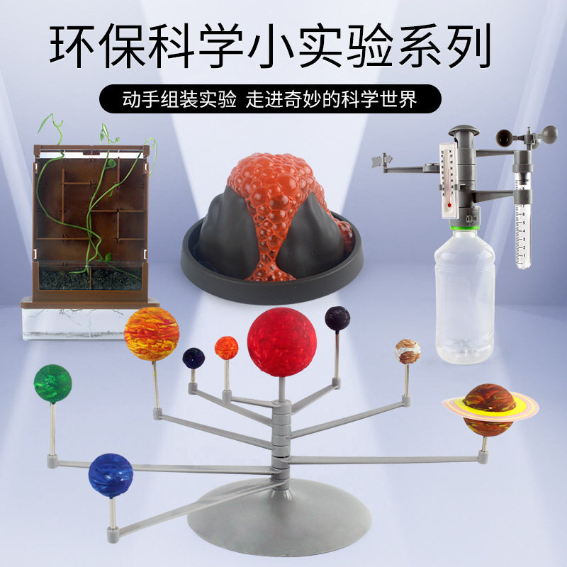 中小学生实验玩具火山喷发植物