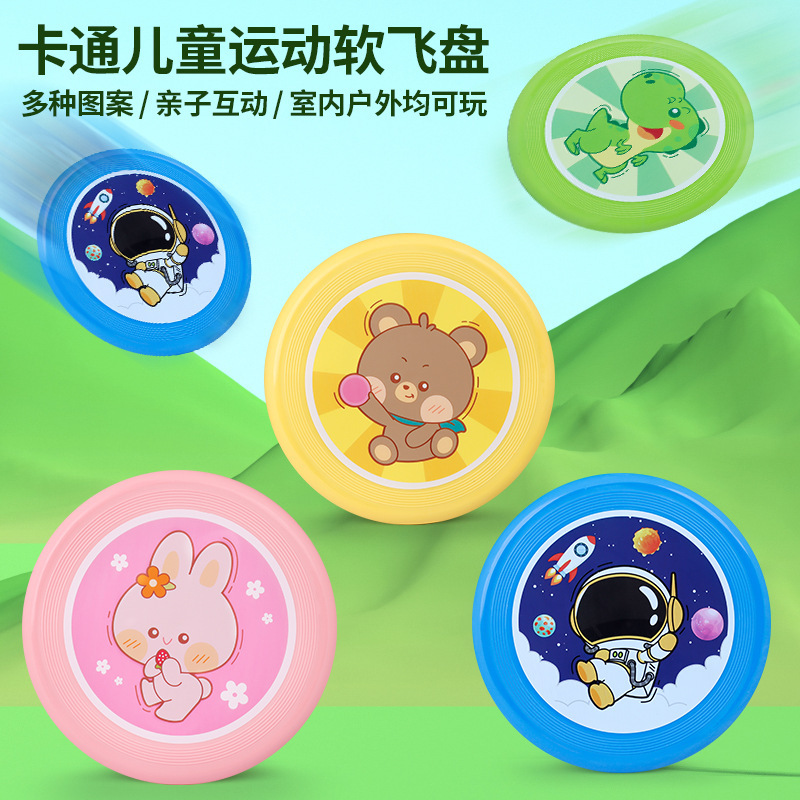 卡通软飞盘儿童玩具户外运动健身
