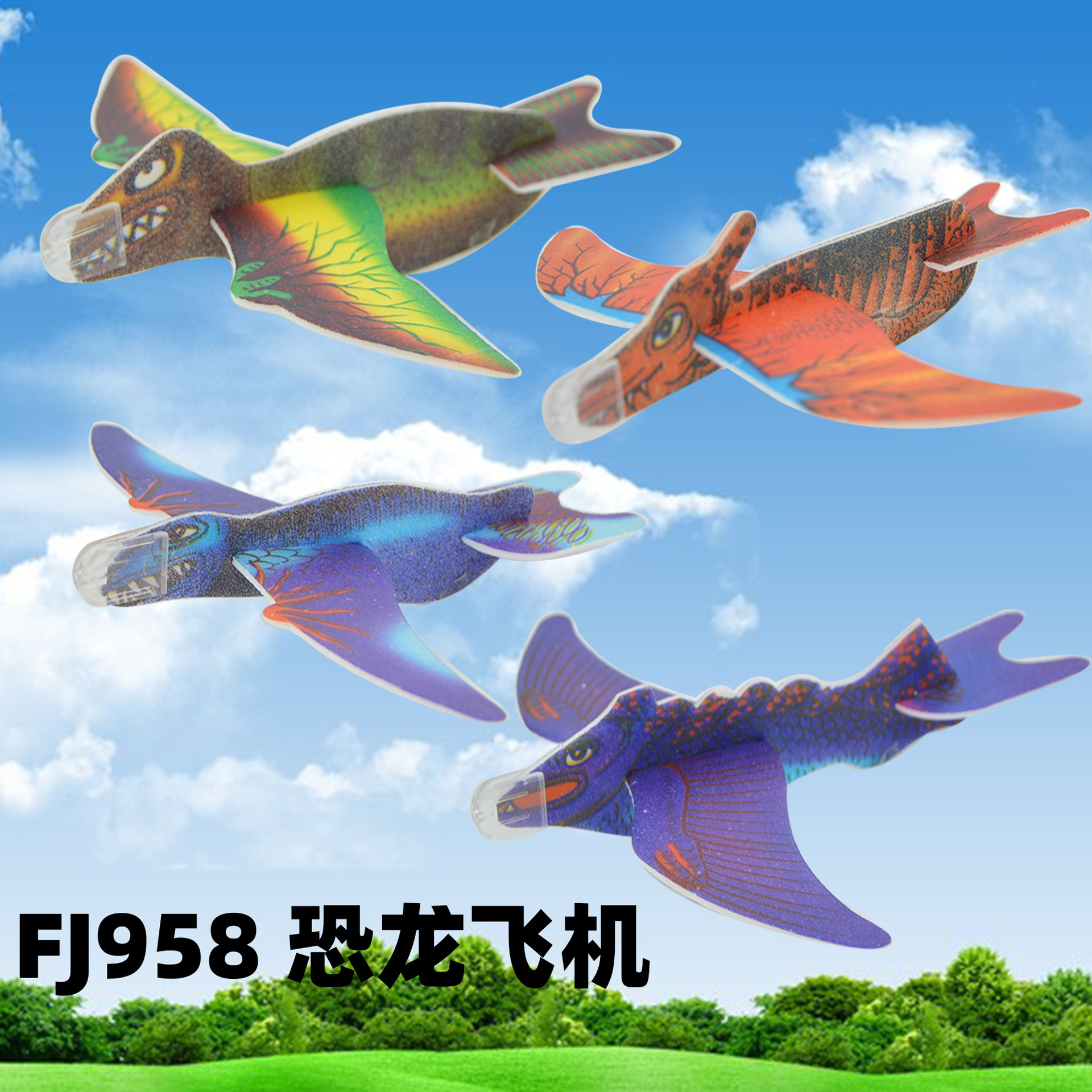 泡沫纸飞机恐龙手抛滑翔创意儿童
