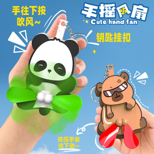卡皮巴拉手摇风扇捣蛋熊猫钥匙扣柯基书包小挂件蜡笔小新解压玩具
