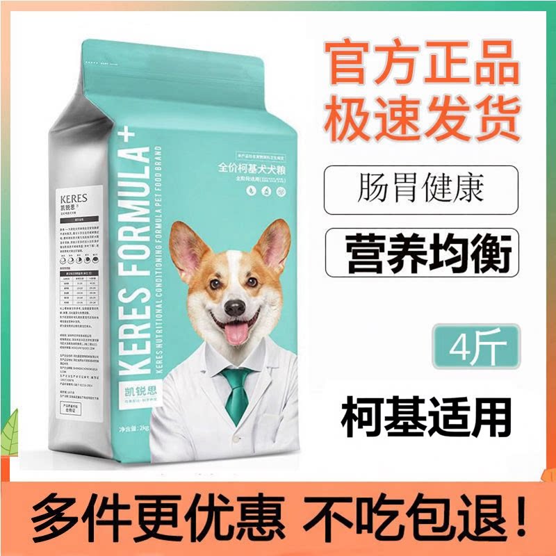 凯锐思全犬期柯基犬适用肠胃狗粮图片