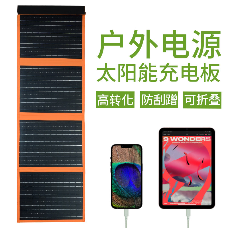 户外便携光伏充电板太阳能快充折叠包发电板手机USB充电器5v输出