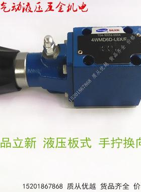4WMD6D/Y/E/J/H/M/L/G/P/K-L6X/F型液压手动换向阀(上海立新牌）