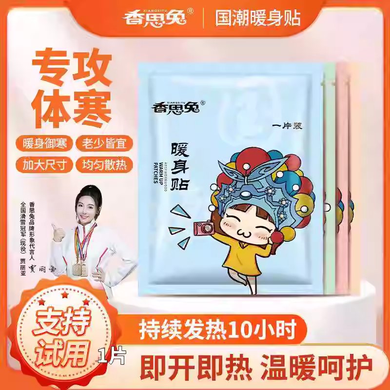 香思兔鼎尚日化暖身贴艾草膝盖暖宝宝贴经期热敷自发热国潮保暖贴,居家日用,保暖贴/热敷贴,淘宝优惠券,粉丝福利购,淘宝优惠卷