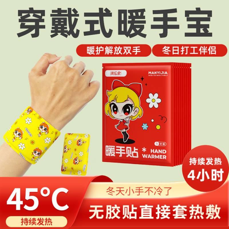 自发热暖手宝穿戴式暖手贴蛋便携