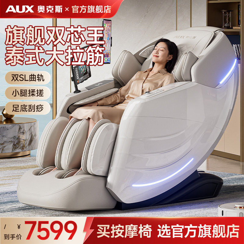 奥克斯按摩椅319智能SL导轨全自动太空舱电动家用全身多功能沙发