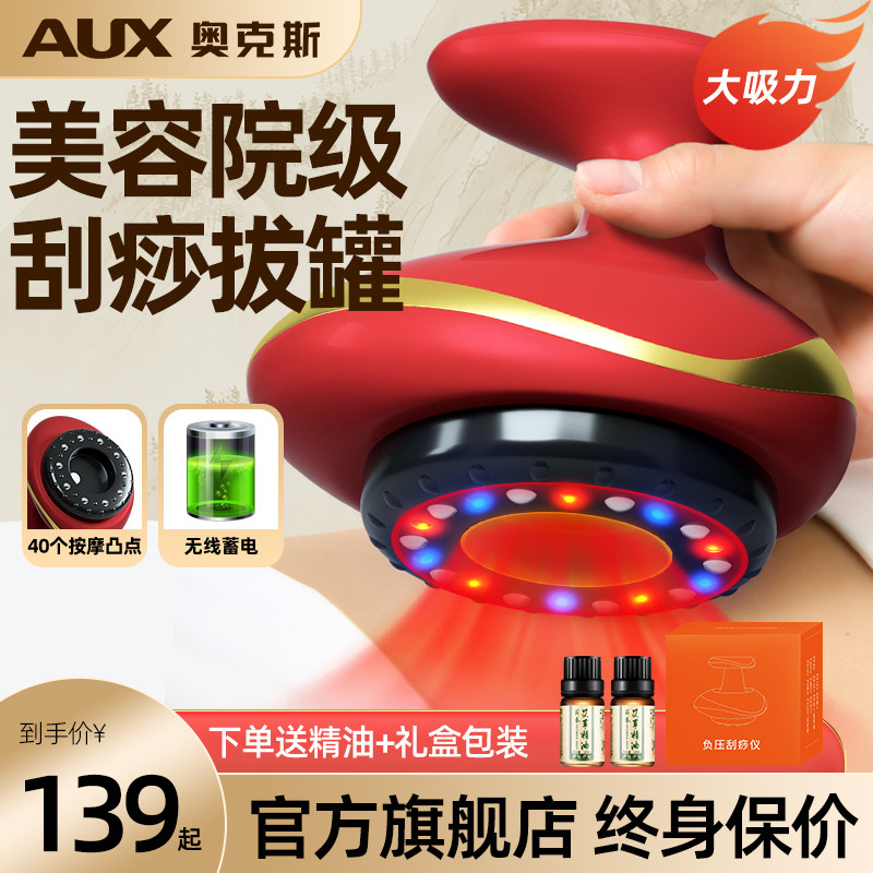 奥克斯电动刮痧仪器一体经络刷全身通用淋疏巴通拔罐揉腹按摩神器