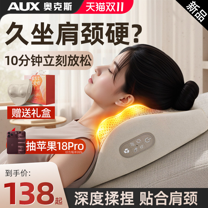 奥克斯颈椎按摩器仪正品颈部背部腰部肩脖子揉捏枕疏通神器全自动