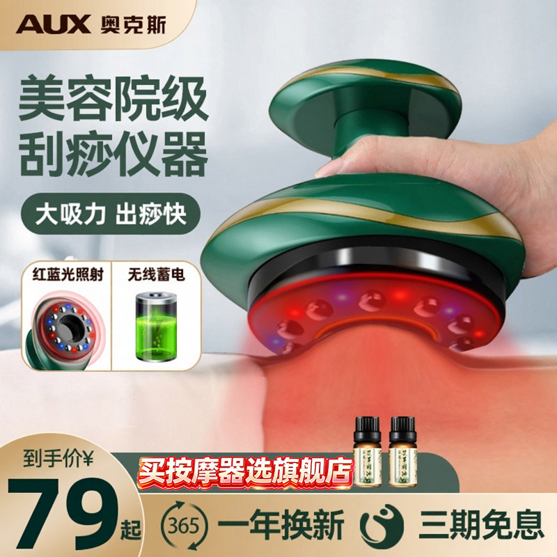 奥克斯电动刮痧仪器一体经络刷全身通用淋巴疏通拔罐揉腹按摩神器