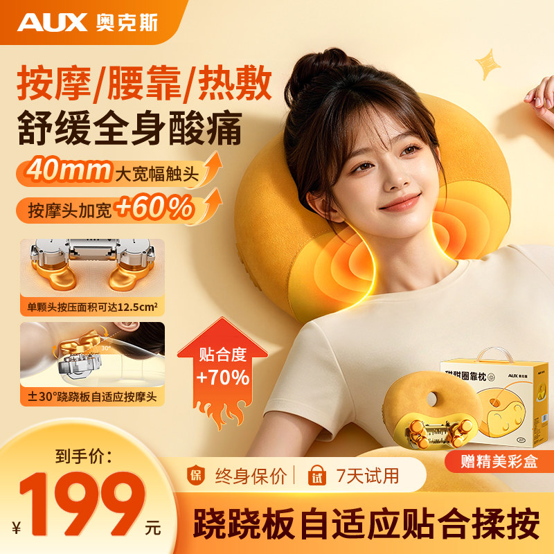 奥克斯甜甜圈肩颈按摩器图片