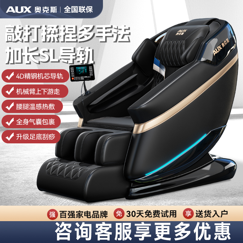 奥克斯智能语音全身家用按摩椅