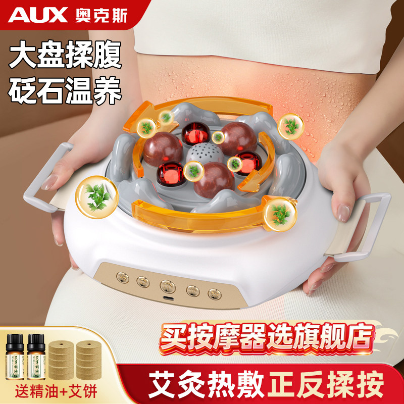 奥克斯腹部按摩器全自动砭石揉腹仪艾灸加热揉肚子神器促进肠蠕动