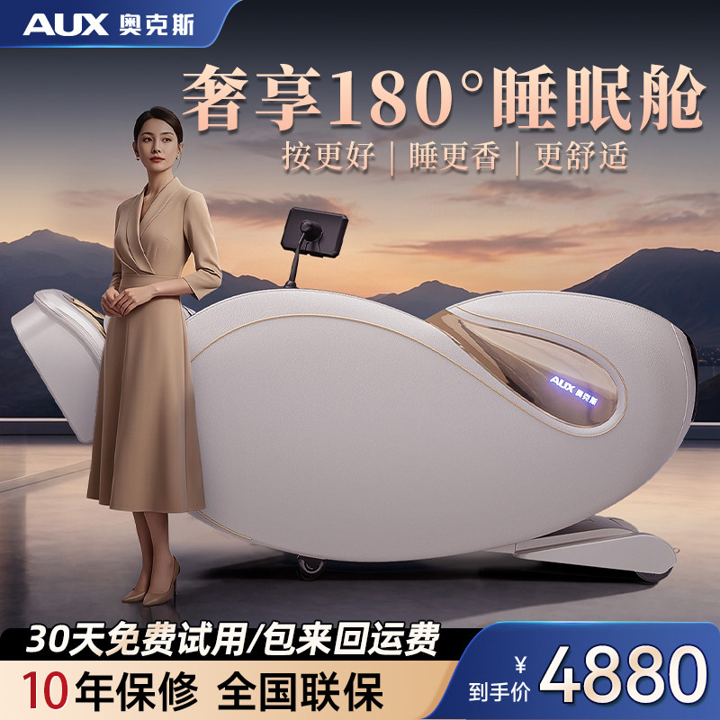 奥克斯官方2026新款按摩椅家用全身全自动太空舱电动双SL导轨s80