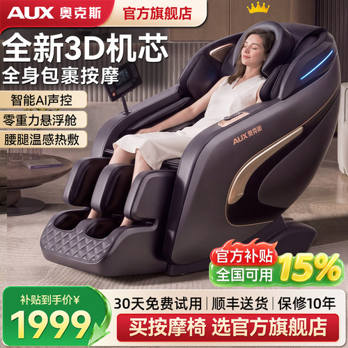 【2026新款按摩椅】奥克斯按摩椅