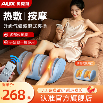 奥克斯小腿部按摩器全自动揉
