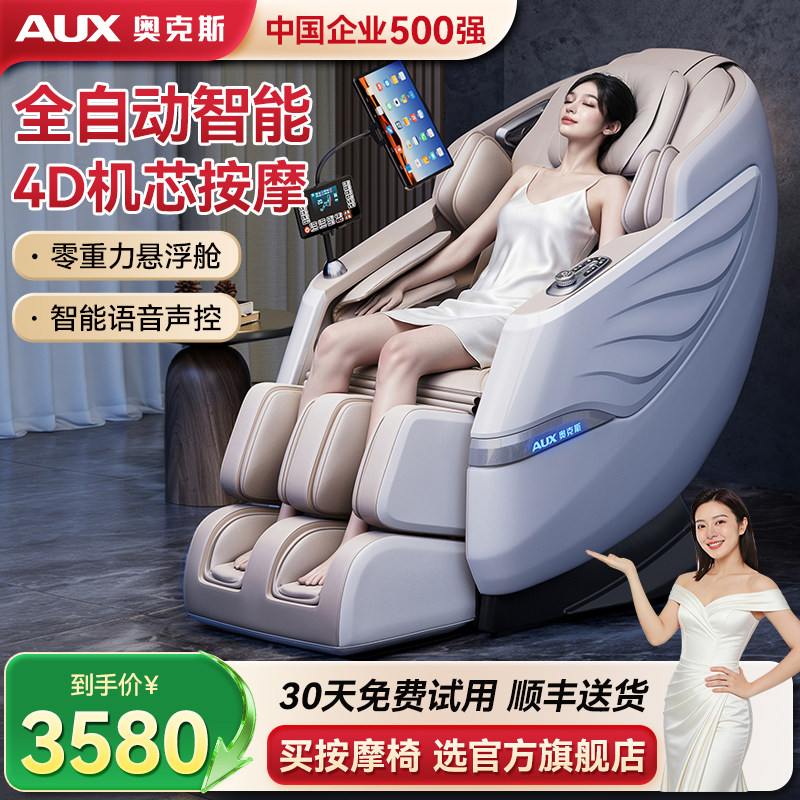 奥克斯全自动智能电动按摩椅家用全身小型多功能换新补贴2026新款