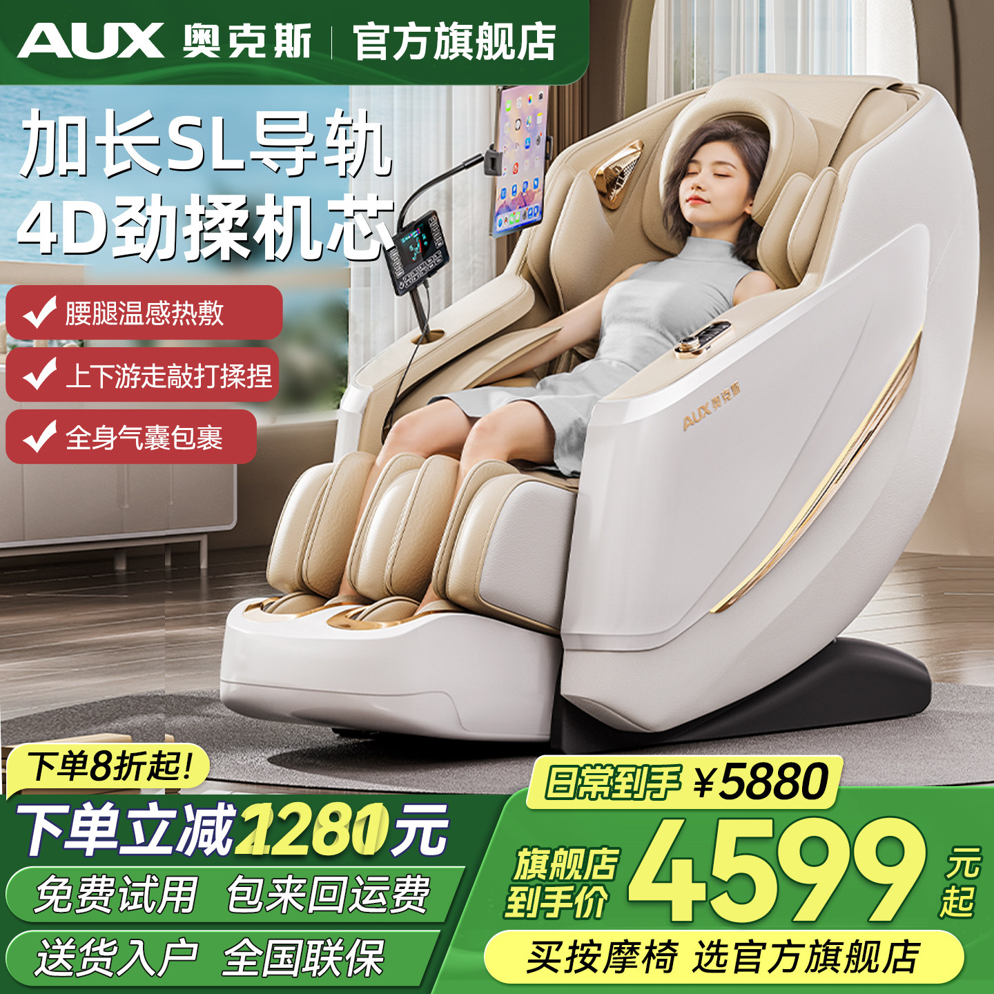 奥克斯739A按摩椅SL导轨家用全身电动太空豪华舱轻奢多功能按縻椅