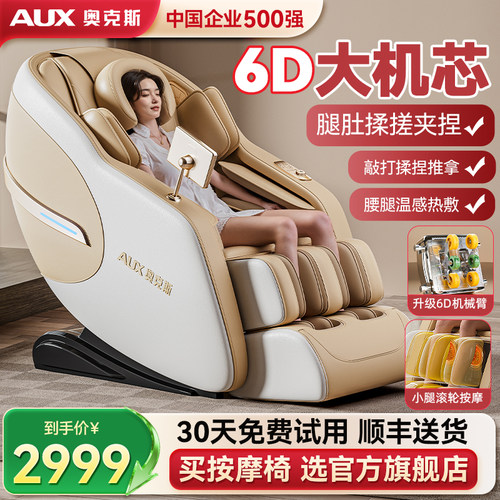 奥克斯新款按摩椅家用全身豪华多功能电动全自动智能太空舱316R