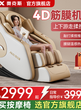 奥克斯新款按摩椅家用全身豪华多功能电动全自动智能太空舱316R