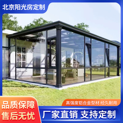 北京阳光房定制高端玻璃30年质保