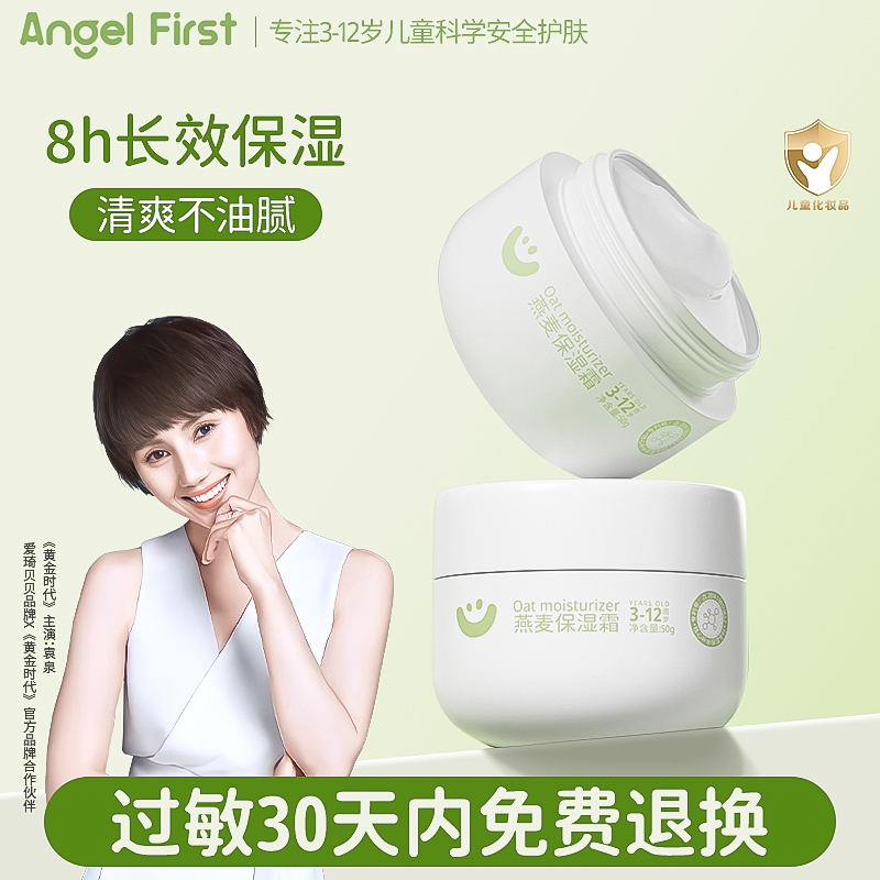 爱琦贝贝北欧燕麦保湿霜儿童乳液霜春夏清爽滋润补水润肤乳3-12岁