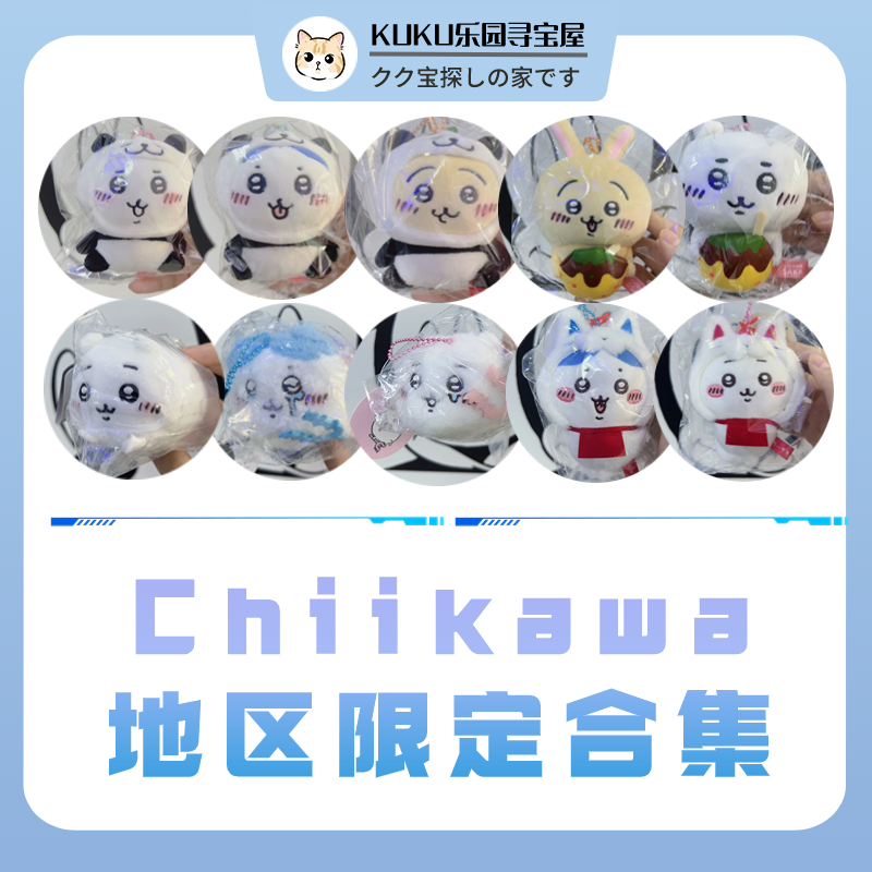 现货日代正品chiikawa挂件和歌山大阪章鱼乌萨奇吉伊小八钥匙扣