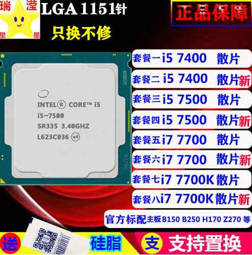 i5 7400 i5 7500 i7 7700 7700K 7100 7600 CPU散片正式版