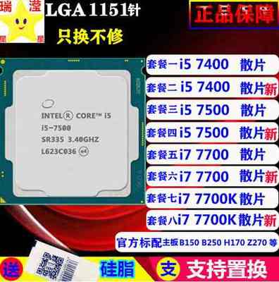 i5 7400 i5 7500 i7 7700 7700K 7100 7600 CPU 散片 正式版