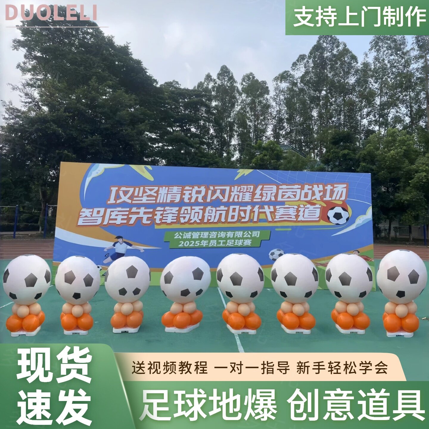 [足球款]地爆球开业结婚生日商场运动会足球主题活动气球装饰布置