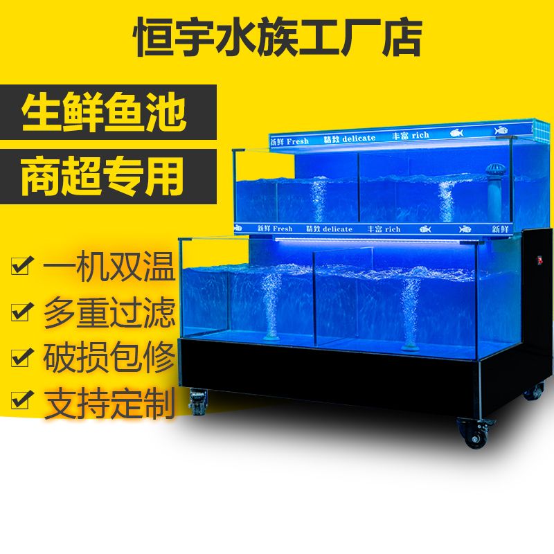 超市饭店鱼缸商用海鲜池制冷一体机移动海鲜鱼缸海鲜缸贝类池定制