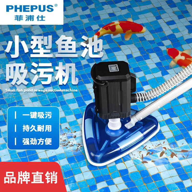 鱼池吸污机游泳泵水池底