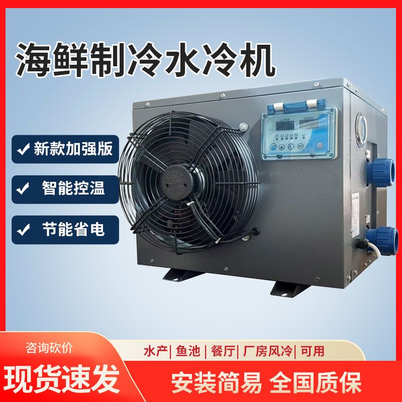 变频海鲜鱼池制冷机商用冷水机鱼缸低温恒温制冷机水产养殖冷暖机