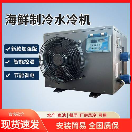 变频海鲜鱼池制冷机商用