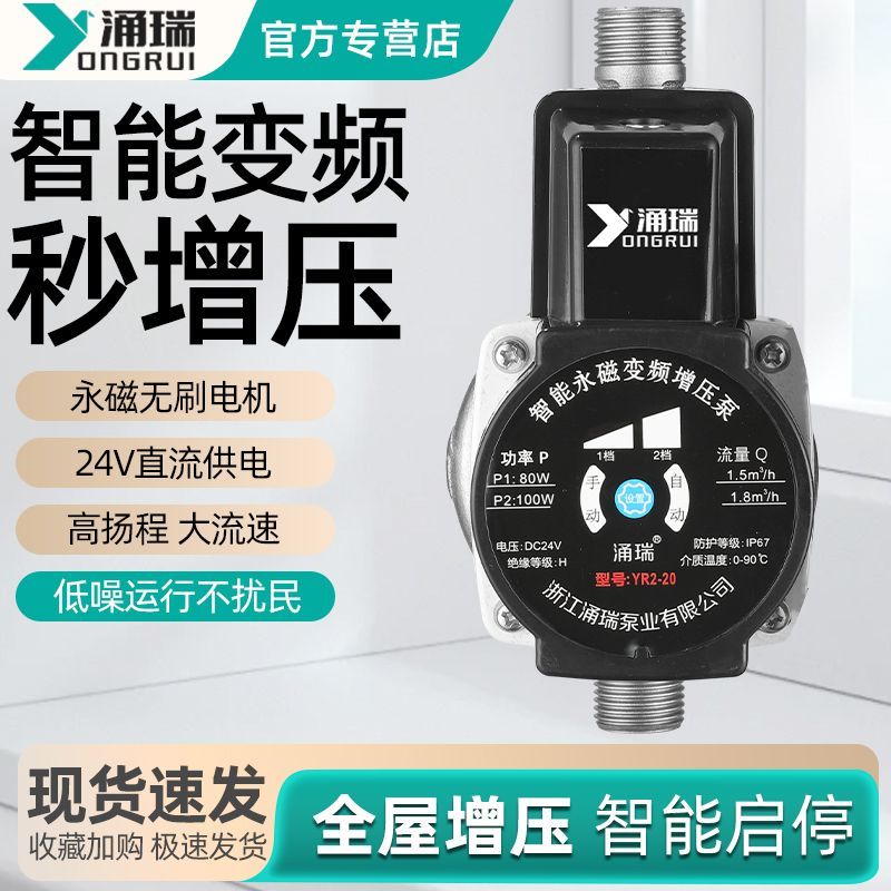 永磁变频自动加压泵全24V